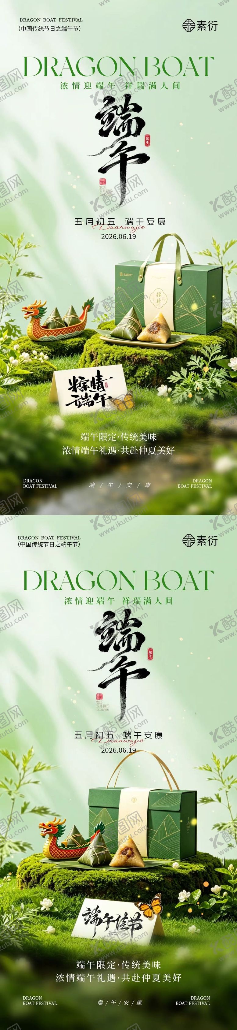 编号：73699706161759171368【酷图网】源文件下载-端午节粽子场景海报
