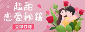 恋爱秘籍