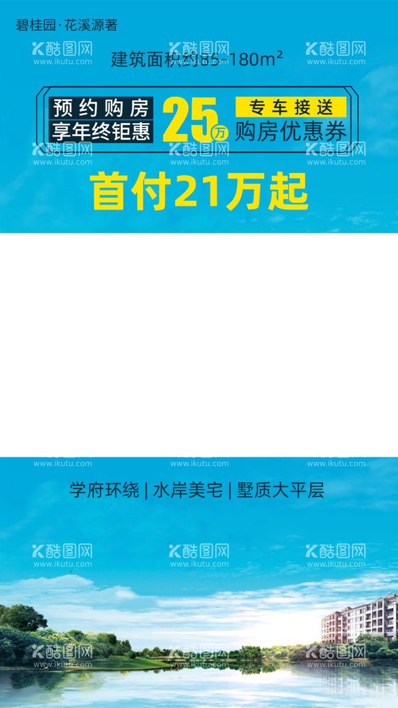 编号：34525703220249188382【酷图网】源文件下载-房地产