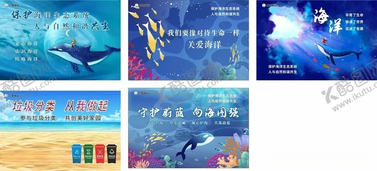 编号：72108406120836346859【酷图网】源文件下载-保护海洋生态系统人与自然共