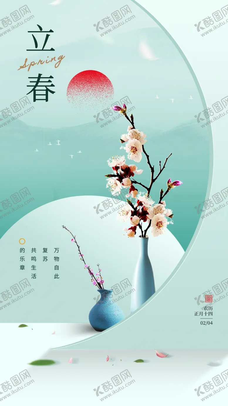 编号：53291010120037369021【酷图网】源文件下载-立春绿色