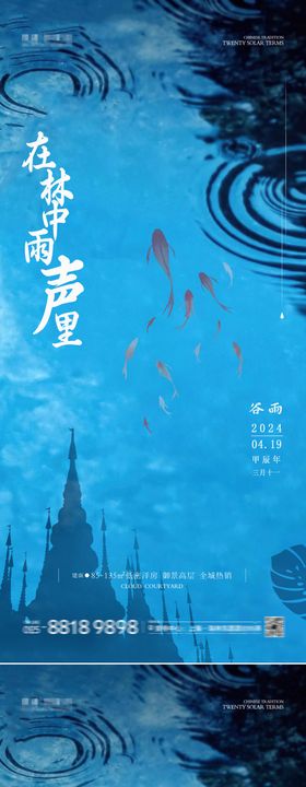 酒吧谷雨节气移动端海报