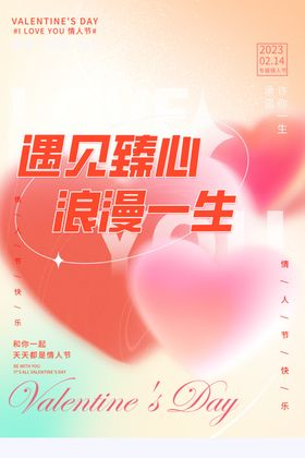 情人节创新