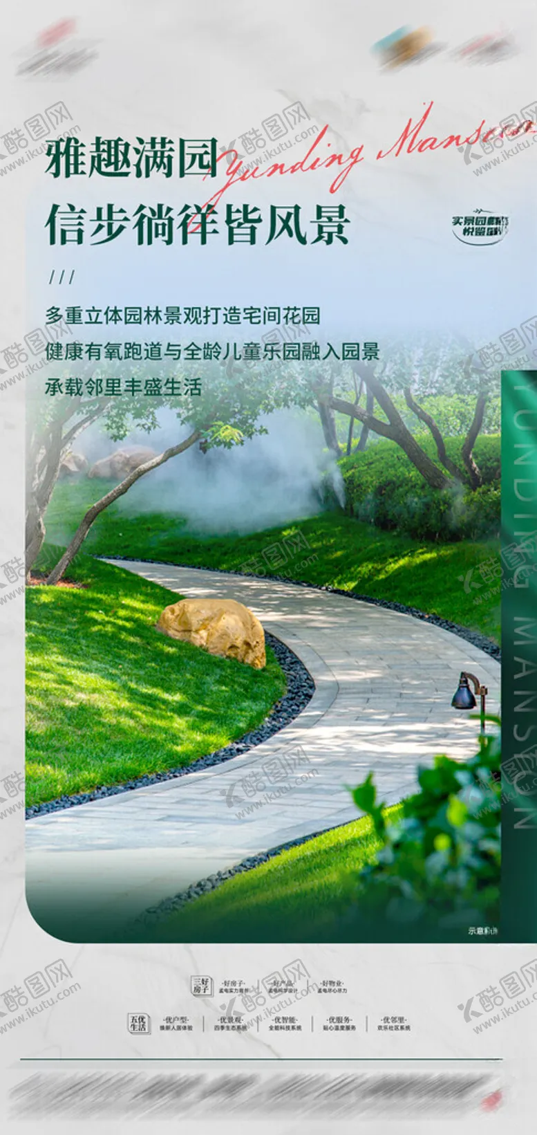 编号：44911912210030289479【酷图网】源文件下载-房地产园林景观价值点微信海报