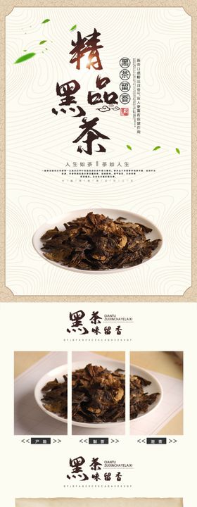 茶叶详情页