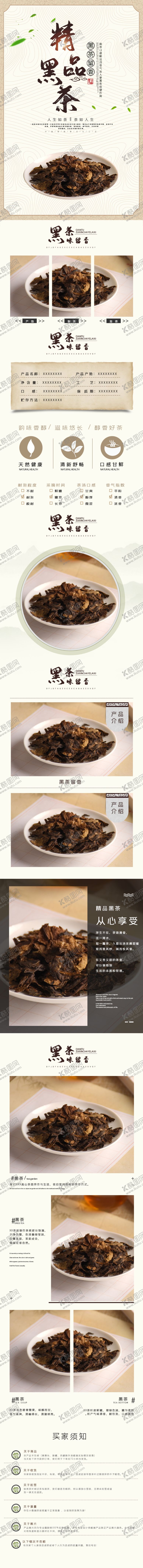 编号：94862110260628488064【酷图网】源文件下载-茶叶详情页