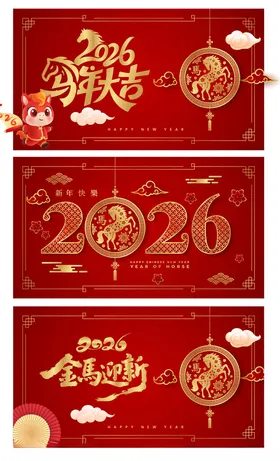 2026新年海报