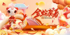 蛇年展板跨晚会海报节日海报喜庆海报2025