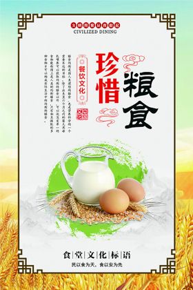 珍惜粮食堂文化标语单位堂饮文化墙