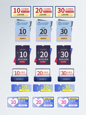 多样促销优惠券展示