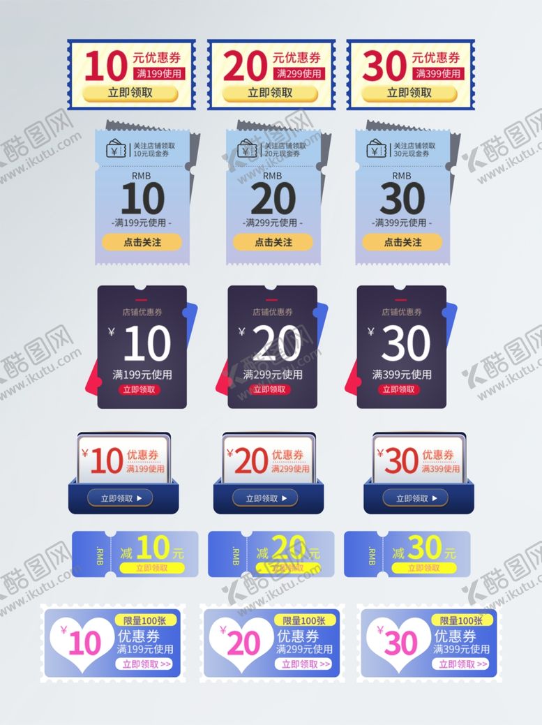 编号：18895211020648178556【酷图网】源文件下载-多样促销优惠券展示