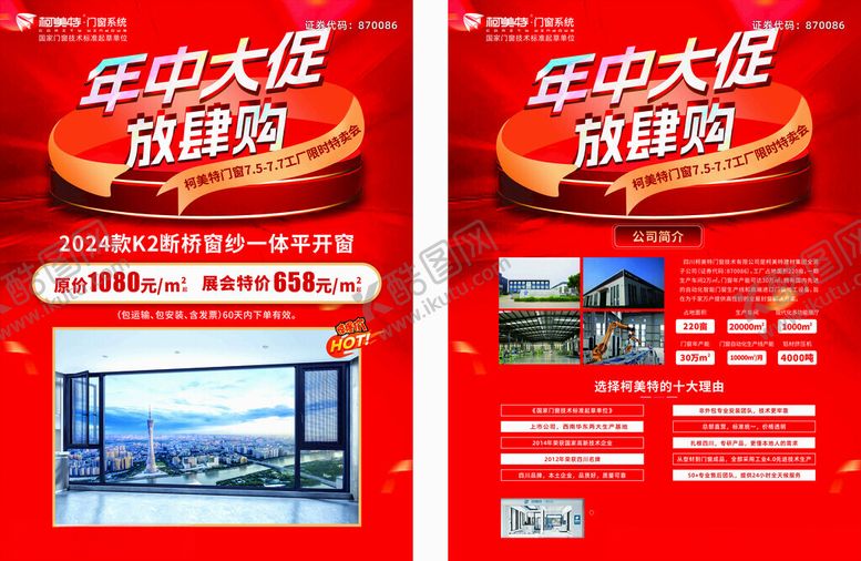 编号：96544609221110126137【酷图网】源文件下载-家博会门窗方案促销