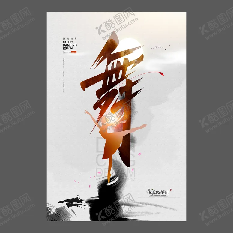 编号：14206310020530302751【酷图网】源文件下载-舞蹈培训海报