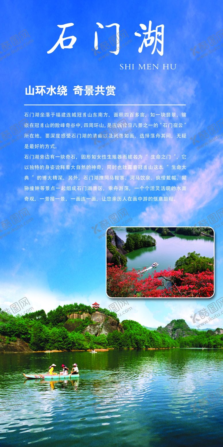 编号：70370107130840513457【酷图网】源文件下载-连城石门湖