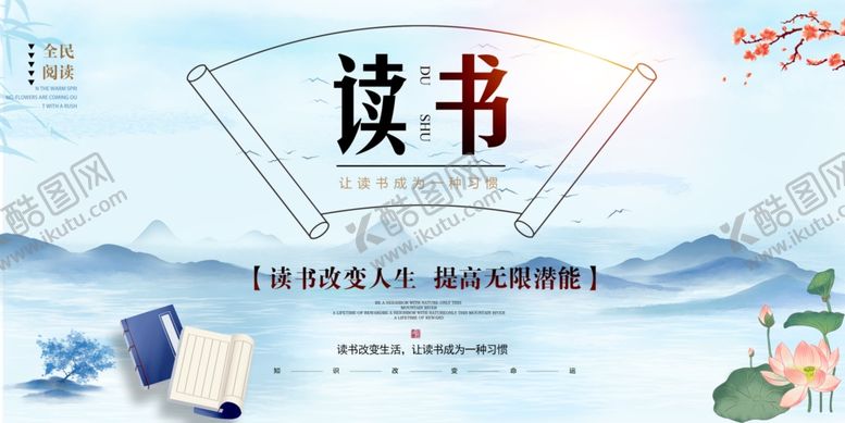 编号：47777209261640524303【酷图网】源文件下载-读书教育宣传海报素材