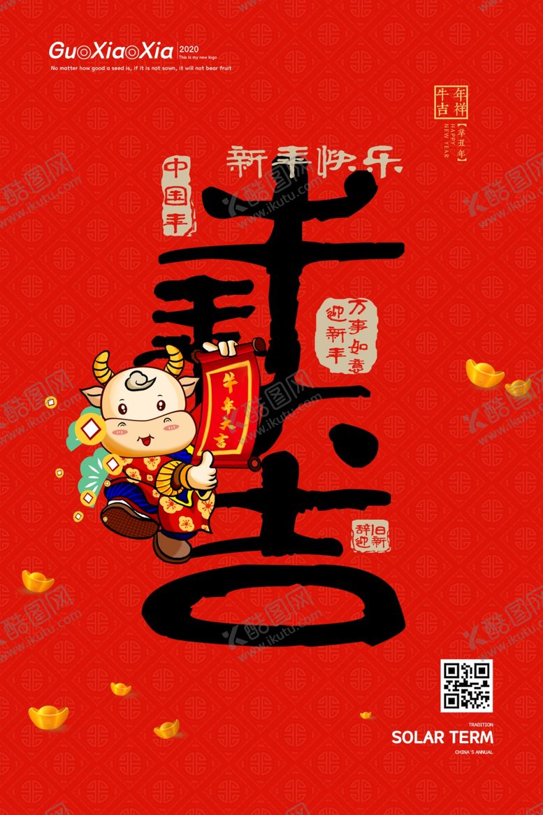 编号：17727004241342112352【酷图网】源文件下载-2021新春海报