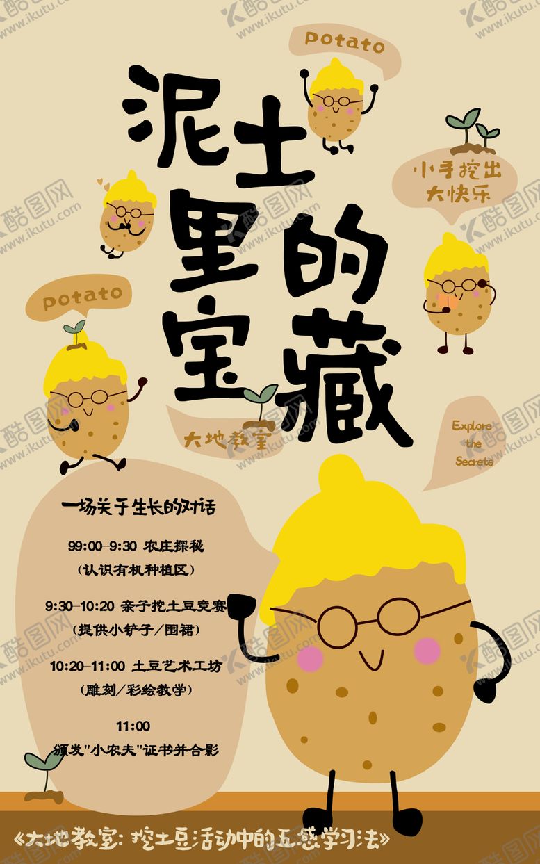 编号：78822009080643526711【酷图网】源文件下载-五感学校