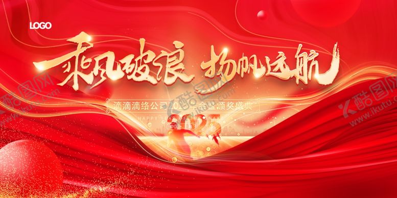编号：62572001171319474093【酷图网】源文件下载-2025年会设计