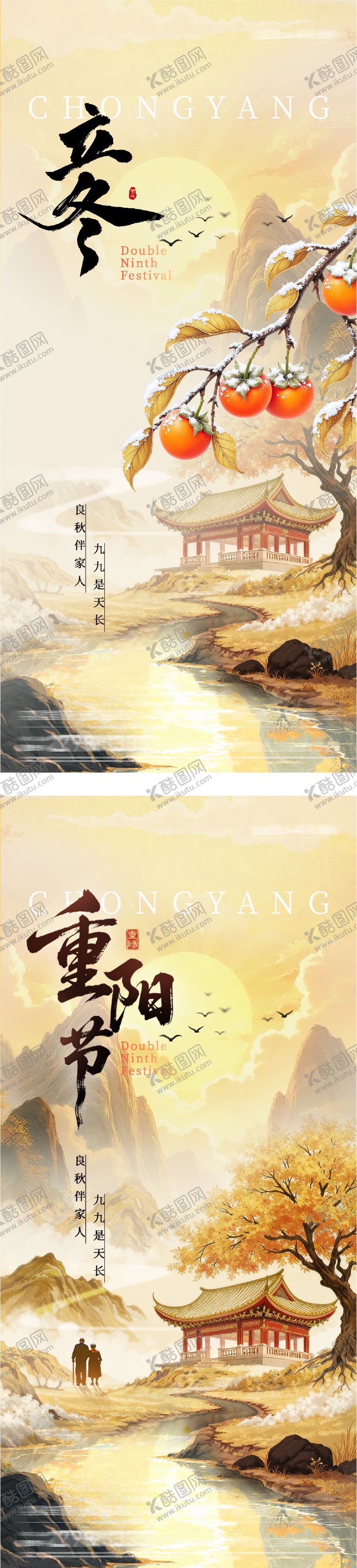 编号：73207910281857104814【酷图网】源文件下载-地产重阳立冬插画创意海报