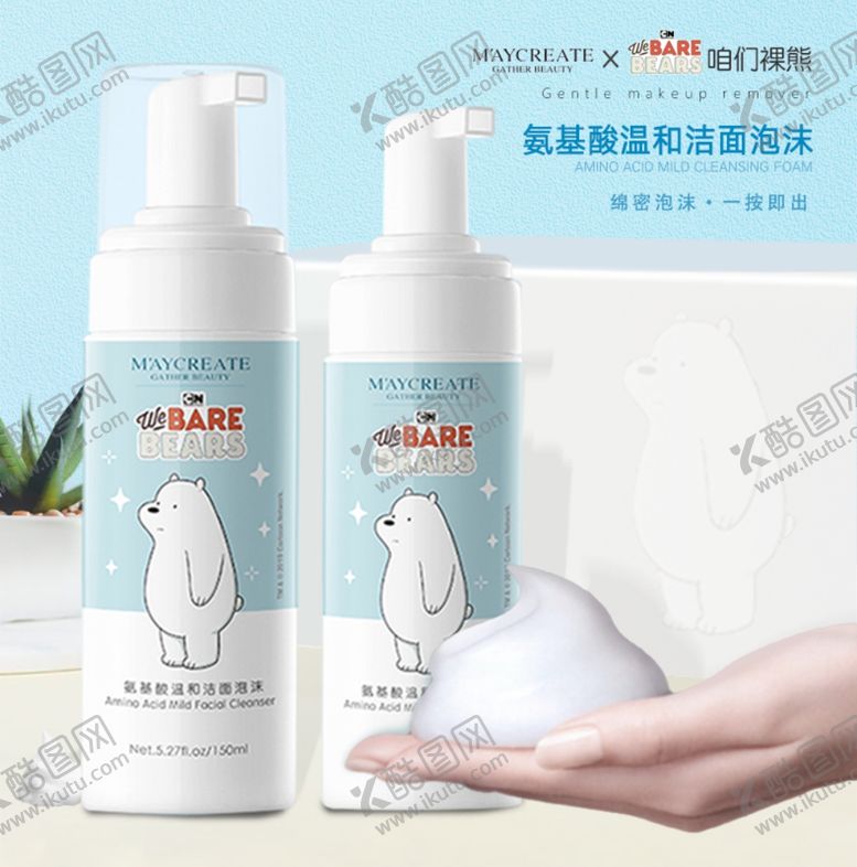 编号：84854909190749185790【酷图网】源文件下载-温和氨基酸洁面主图