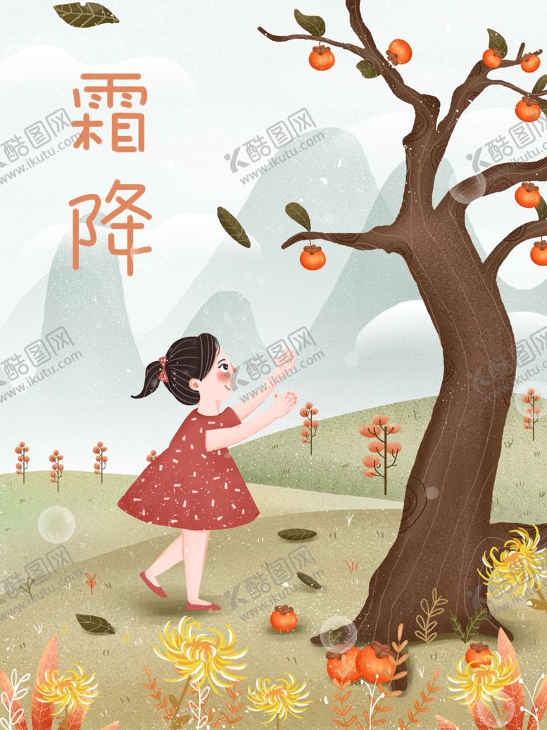 编号：66060212050227086665【酷图网】源文件下载-霜降海报