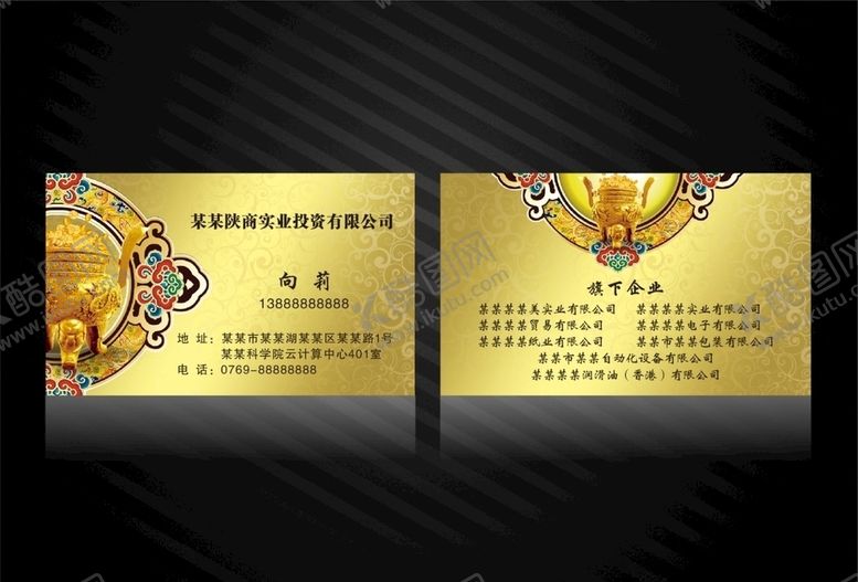 编号：54850709261525574999【酷图网】源文件下载-实业投资名片