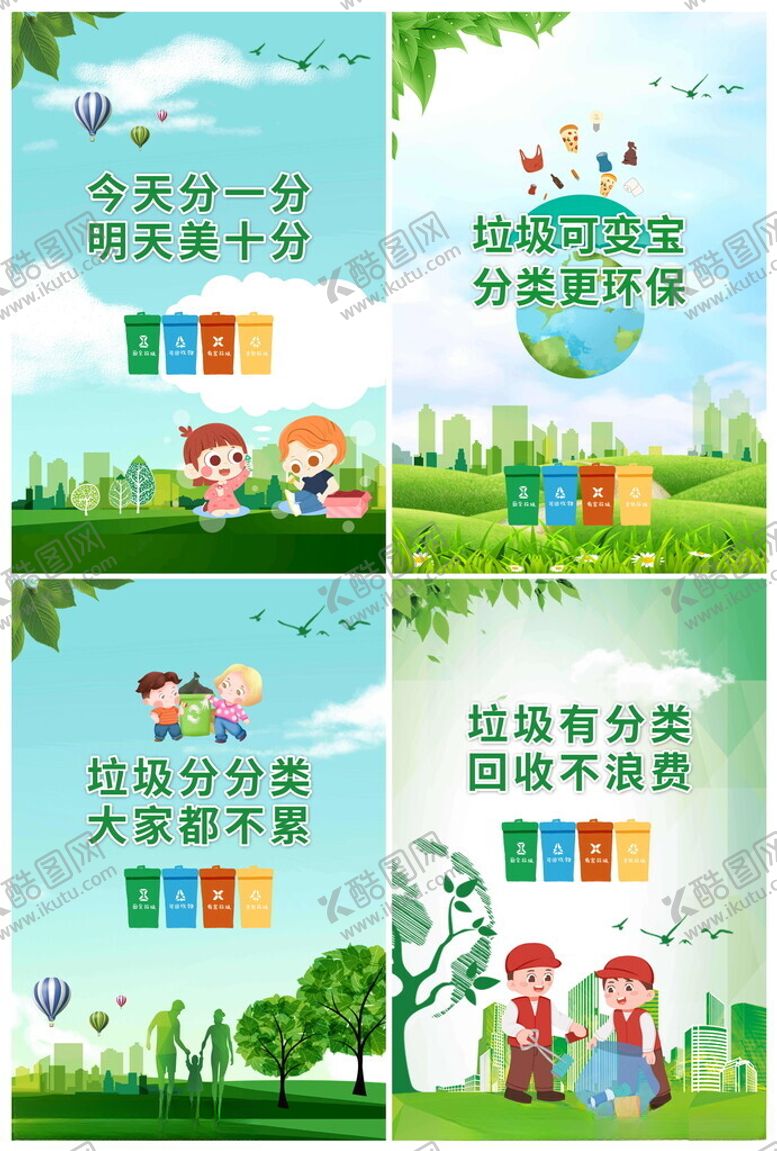 编号：68992602131059482752【酷图网】源文件下载-垃圾分类海报