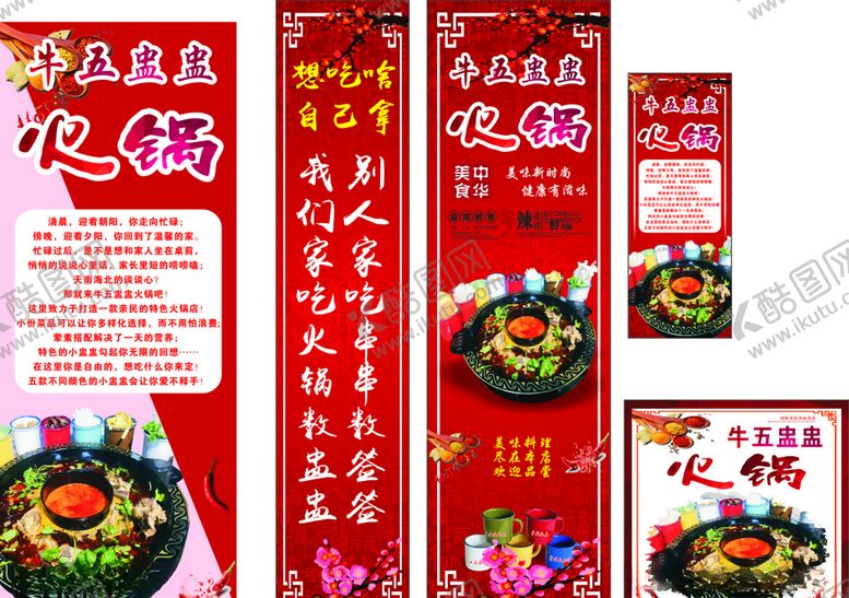 编号：16950009191020026297【酷图网】源文件下载-牛五盅盅盅盅火锅