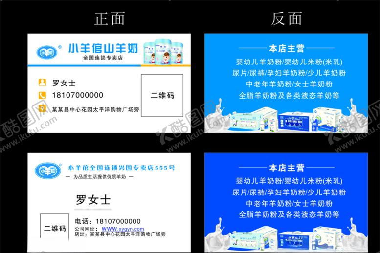 编号：61119107141659147837【酷图网】源文件下载-山羊奶