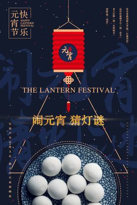 元宵节晚会快乐灯会