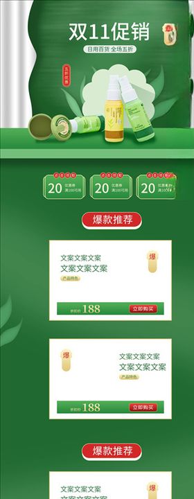 双11详情页