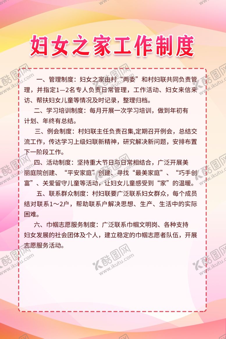 编号：98442202210916129471【酷图网】源文件下载-妇女之家