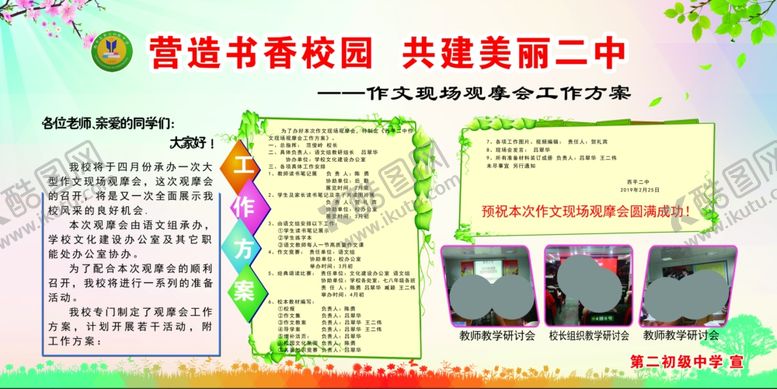 编号：30281004240644488379【酷图网】源文件下载-作文竞赛