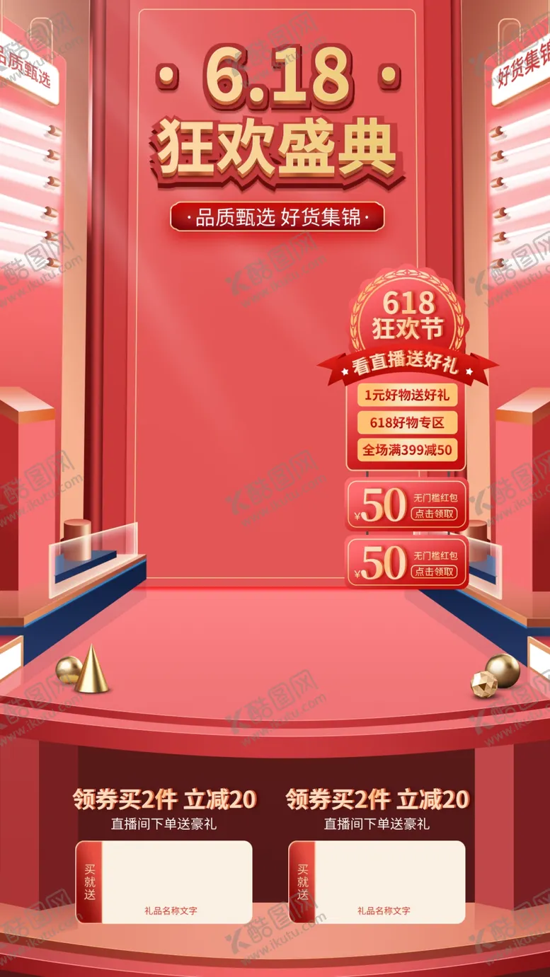 编号：20346002080401447999【酷图网】源文件下载-618直播间背景
