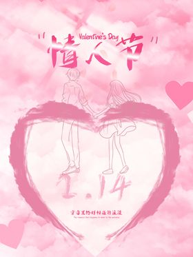情人节促销2021贺卡