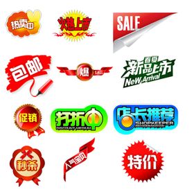 促销标签