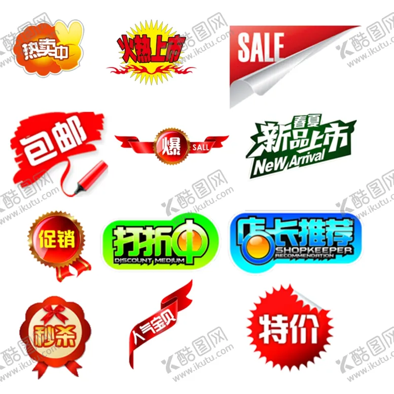 编号：45473205010726127610【酷图网】源文件下载-促销标签
