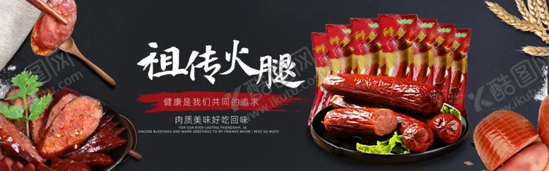 编号：38892704171724065253【酷图网】源文件下载-火腿淘宝海报
