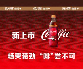 可乐咖啡