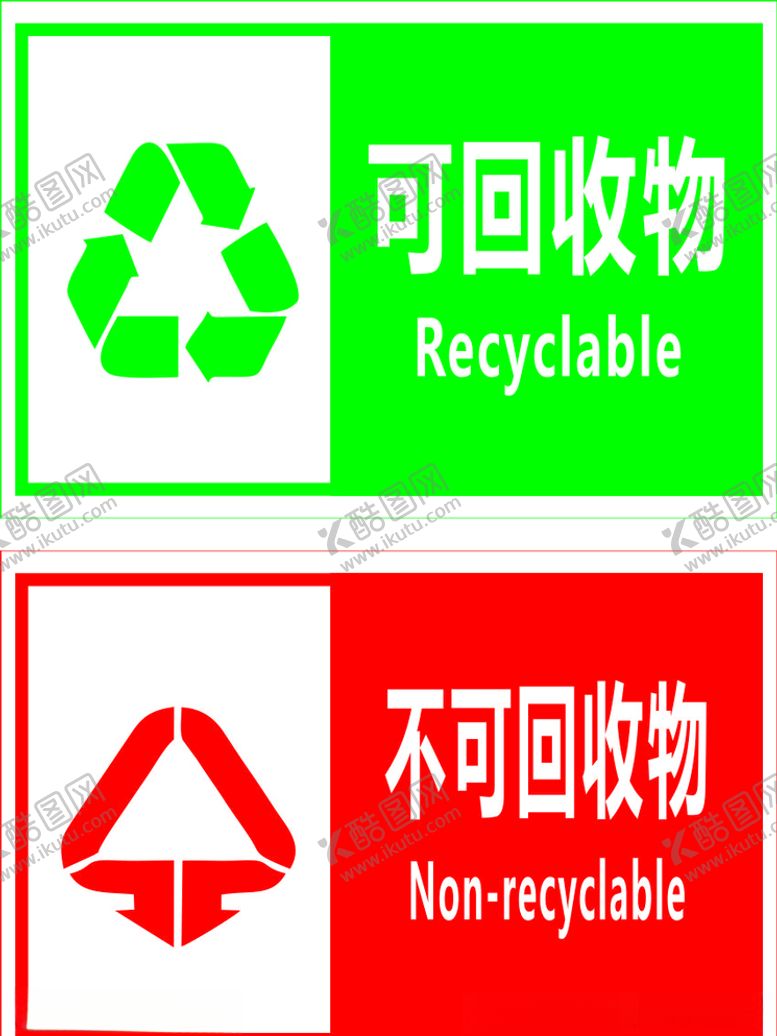 编号：77970003291850396771【酷图网】源文件下载-可回收