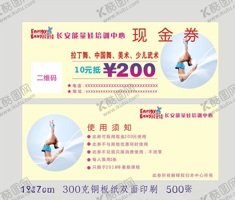 编号：18004209170444084298【酷图网】源文件下载-代金券抵用券入场券活动券