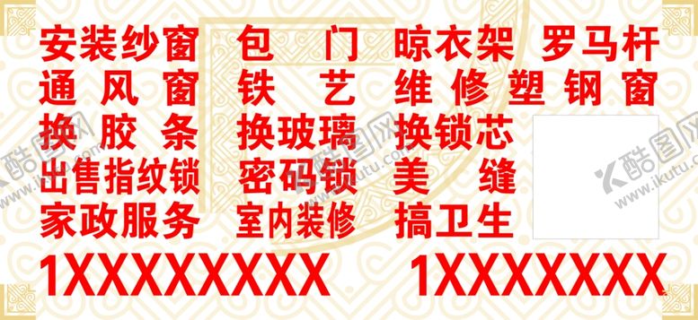 编号：29279710290905447592【酷图网】源文件下载-安装纱窗