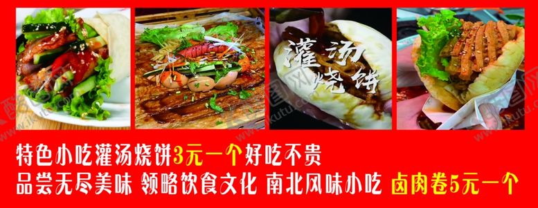 编号：53008806231447441635【酷图网】源文件下载-灌汤烧饼