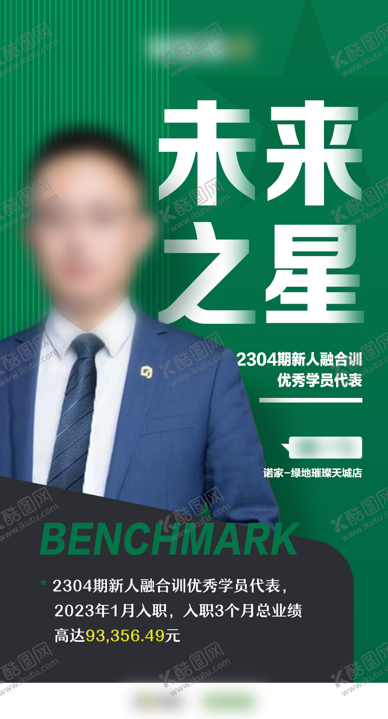 编号：91990111211059321889【酷图网】源文件下载-人物海报