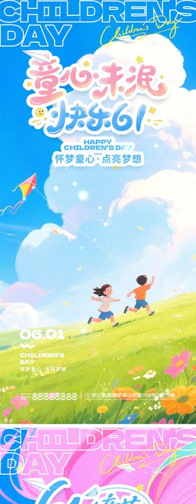 地产61儿童节梦幻插画海报