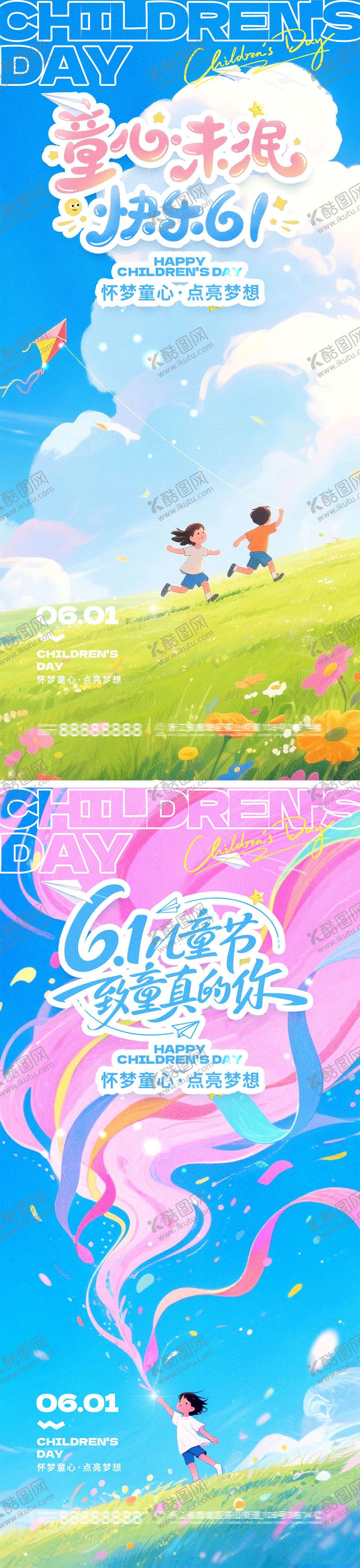 编号：53406905222032022615【酷图网】源文件下载-地产61儿童节梦幻插画海报