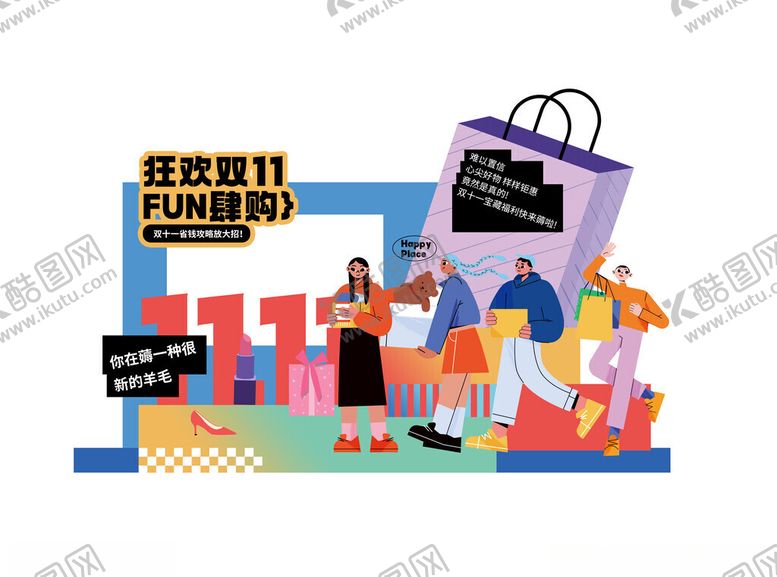 编号：20377811192152502365【酷图网】源文件下载-双11美陈