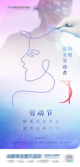 五一美业海报