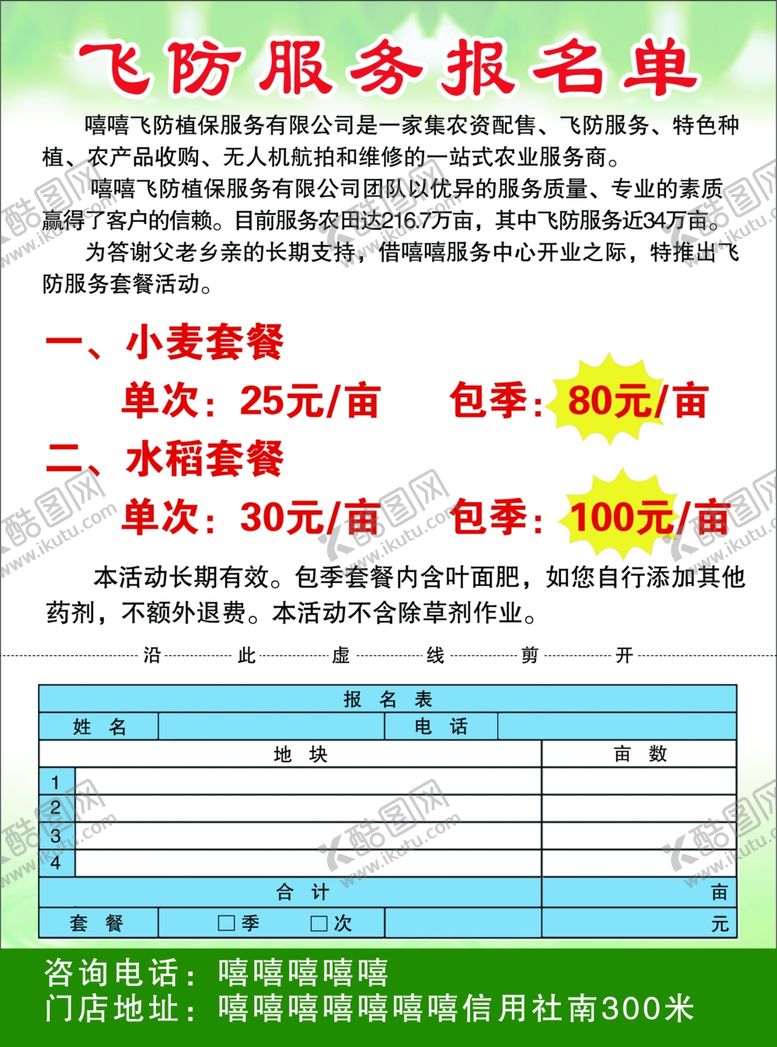 编号：96037510300549486914【酷图网】源文件下载-飞机打药