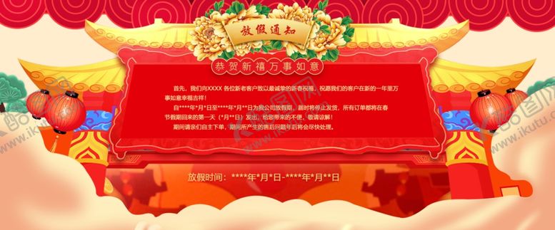 编号：14623110161743402722【酷图网】源文件下载-放假通知